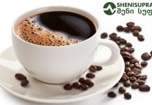 როგორ მოვამზაადოთ უგემრიელესი ყავა