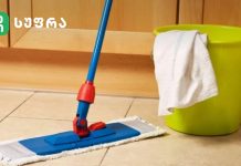 რჩევები გამოცდილი დიასახლისებისგან -როგორ გავწიმნდოთ იატაკი