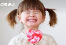 რა გავლენას ახდენს ტკბილეული ბავშვის ჯანმრთელობაზე