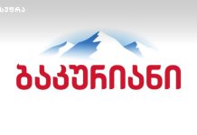 წყალი “ბაკურიანი” განცხადებას ავრცელებს