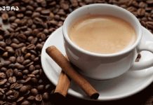 Როგორ მოვამზადოთ გემრიელი ყავა?