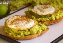ავოკადოს ტოსტები – ჯანსაღი დღის დასაწყისი