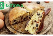 კექსი ჩირით და თხილით