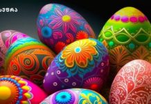 საუკეთესო ხრიკები და დეკორაციები ფერადი კვერცხების შესაღებად სააღდგომოდ – გააოცეთ სტუმრები!