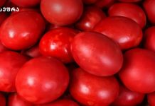 Რატომ უნდა შევღებოთ კვერცხი მზის ჩასვლამდე?